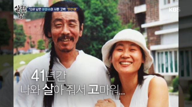 이외수-전영자 부부. 사진=KBS2 ‘살림하는 남자들’ 캡처