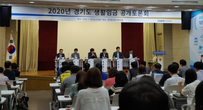'2020년 경기도 생활임금 공개토론회'가 진행되고 있는 모습. 사진=경기도청