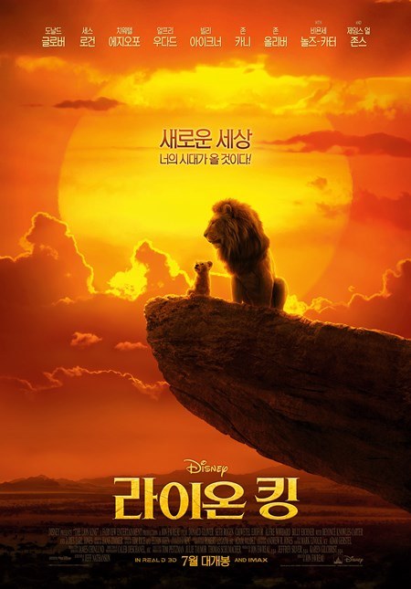 사진=영화 '라이온 킹' 포스터