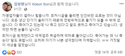 사진=국대떡볶이 김상현 대표 페이스북 캡처