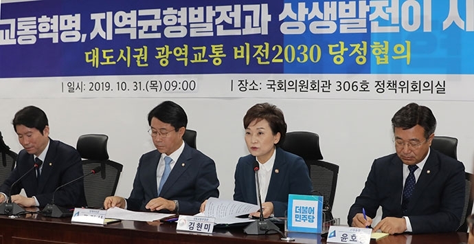 김현미 국토교통부 장관이 31일 오전 국회 의원회관에서 열린 대도시권 광역교통 비전2030 당정협의에서 발언하고 있다. 연합