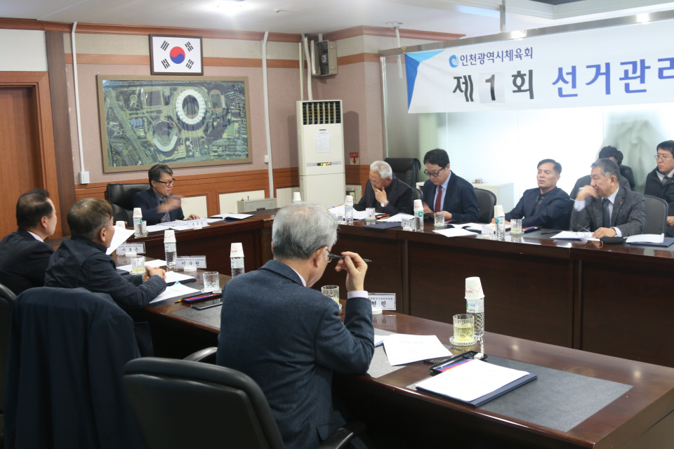 인천시체육회 선거관리위원들이 제1차 선거관리위원회를 개최하고 있다.