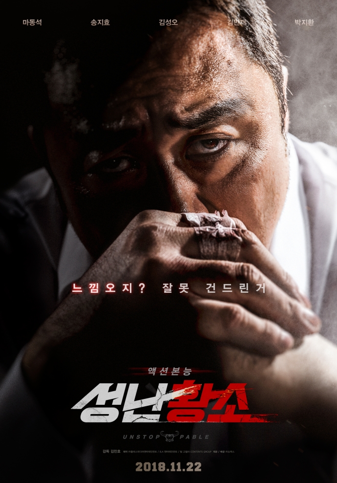 사진=영화 '성난황소' 포스터