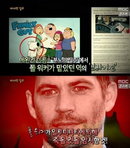 사진=MBC ‘신비한TV 서프라이즈’ 캡처