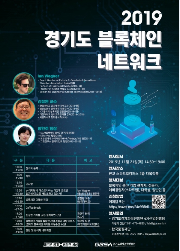 2019 경기도 블록체인 네트워크 포스터.
