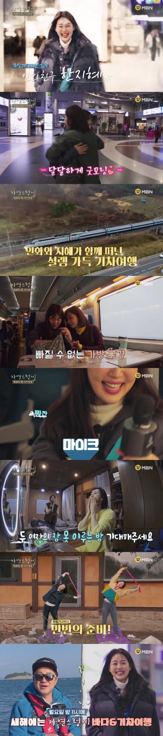 ‘자연스럽게’ 드디어 은지원 만나는 ‘성덕’ 한지혜 - 중부일보