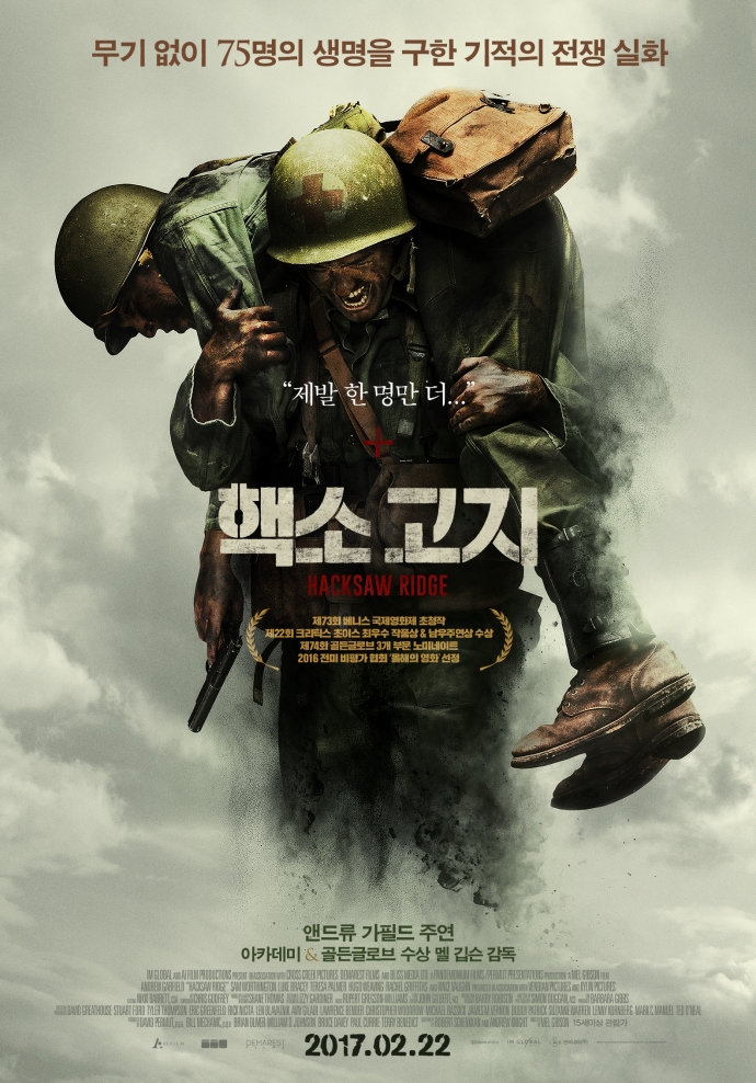 사진=영화 '핵소 고지' 포스터