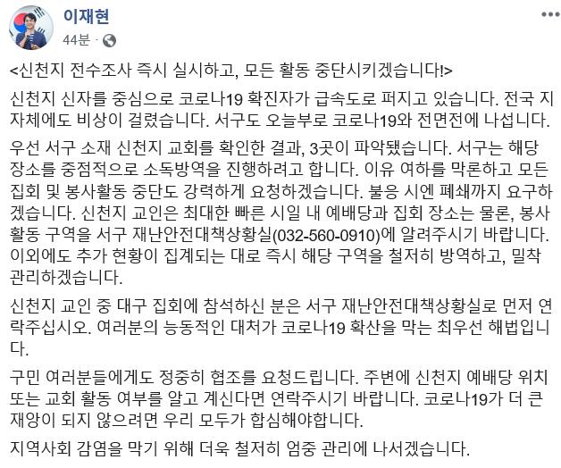 이재현 인천 서구청장 페이스북 캡처