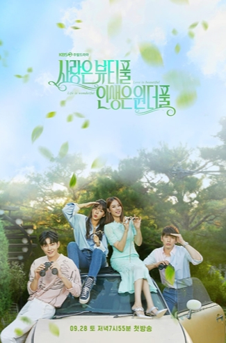 드라마 '사랑은 뷰티풀 인생은 원더풀' 포스터. KBS 제공