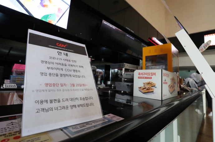 28일 오후 서울 명동 CGV에 영업 중단을 알리는 안내문이 게시돼있다. 연합