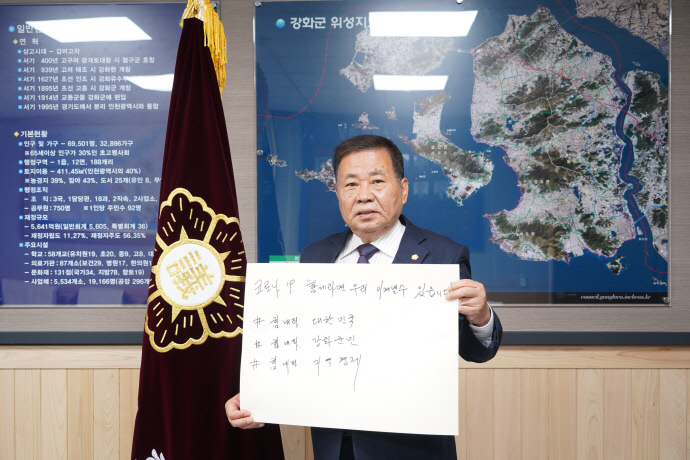 신득상 인천강화군의회 의장이 SMS을 통해 코로나19 극복 응원메시지를 전달하고 있다.