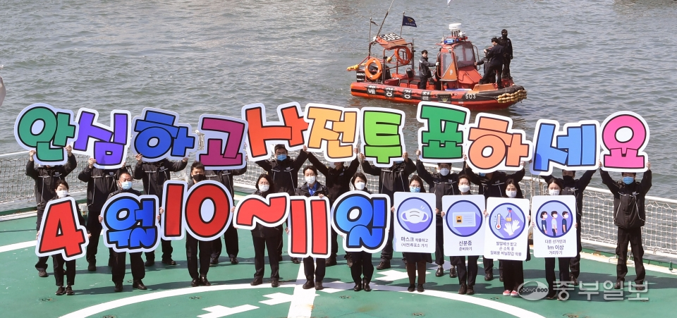 6일 인천시 중구 인천해양경찰전용부두에서 해경대원들이 제21대 국회의원선거 사전투표 홍보 캠페인을 하고 있다. 윤상순기자