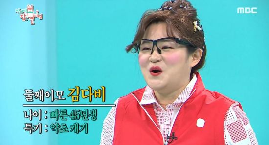 둘째이모 김다비. MBC 캡처.