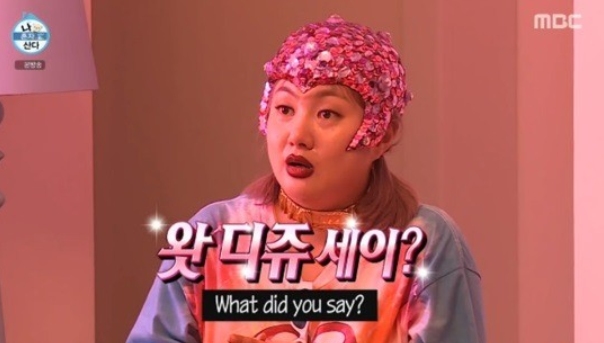 박나래의 조지나. MBC 캡처