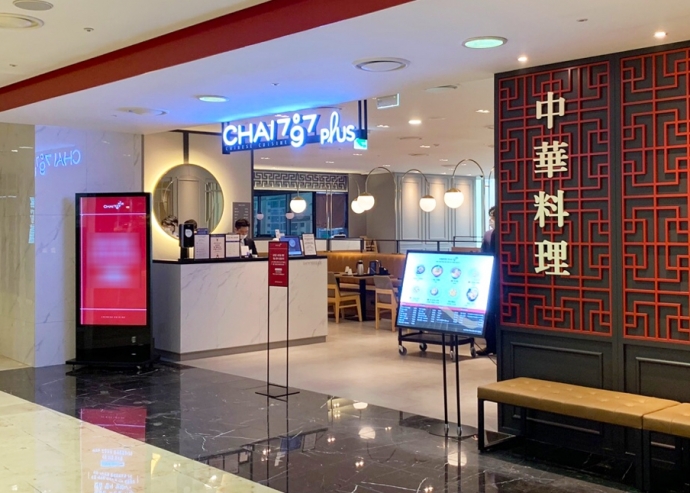 삼천리 중식당 Chai797 롯네노원점 신규 오픈에 이어 현대중동점 리뉴얼 오픈 - 중부일보