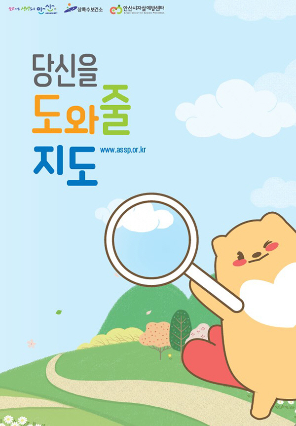 22. 안산시자살예방센터, ‘당신을 도와줄 지도’ 제작 (1)