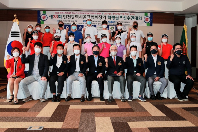 인천시골프협회장기 학생골프대회에서 협회 관계자 및 출전선수들이 기념찰영을 하고 있다.