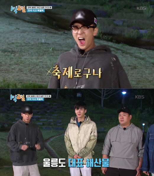 1박2일. KBS 제공
