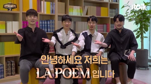 '팬텀싱어3' 라포엠. 사진=JTBC 제공