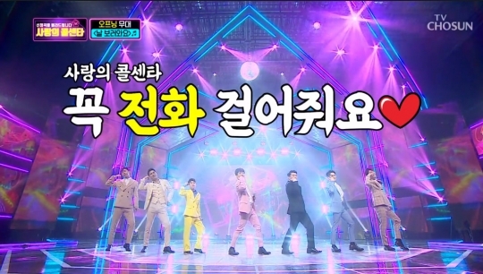 '사랑의 콜센타'. 사진=TV조선 제공