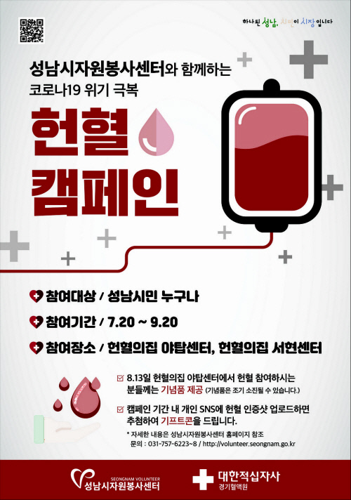 헌혈 캠페인 포스터