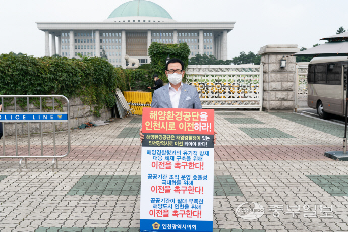 이용범 인천시의회 의원이 18일 국회 앞에서 해양환경공단을 인천시로 이전하라며 1인 시위를 벌이고 있다. 사진=인천시의회