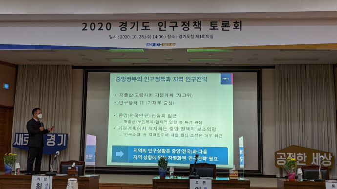 경기도 인구정책 토론회