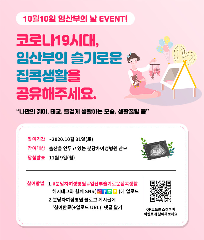 분당차여성병원 임산부의 날 이벤트 포스터