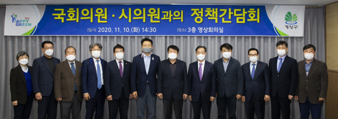 인천 계양구가 지난 10일 지역 국회의원, 시의원과 정책간담회를 열었다. 사진=인천 계양구청