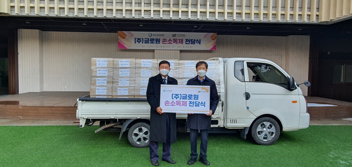 주식회사 글로원, 손소독제 경기아트센터 기부 - 뉴스 썸네일 이미지