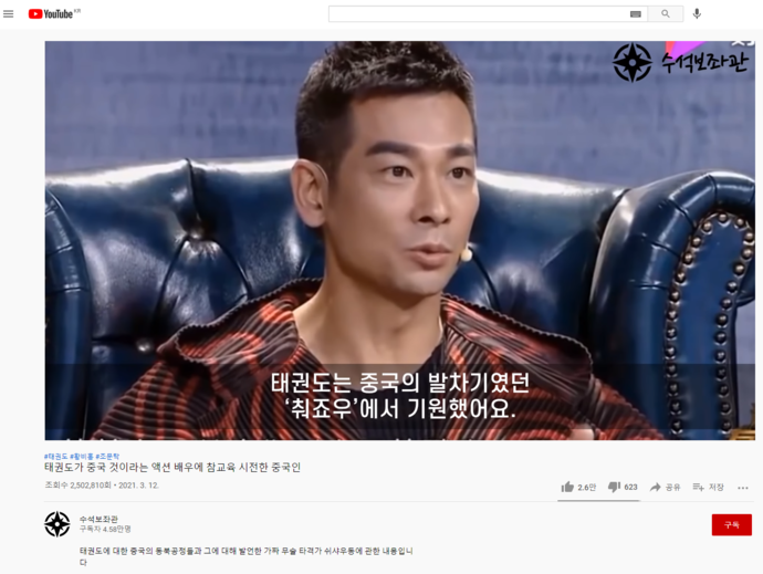 2018년 한 방송에서 "태권도의 기원은 중국"이라고 발언한 중국 배우 조문탁. 사진=유튜브 수석보좌관 캡처
