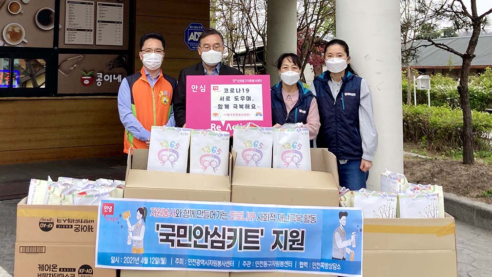 인천 동구 자원봉사센터가 지난 12일 코로나19 장기화로 인해 어려움을 겪는 재난 취약계층 가정에 방역키트를 전달했다. 사진=인천 동구청