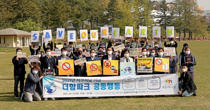 21일 오전 수원시 권선구 더함파크 인근에서 수원도시공사, 지속가능재단, 시정연구원, 지속가능발전협의회, 장애인가족지원센터 등 시 산하기관 더함파크 입주기관 임직원들이 22일 지구의 날의 앞두고 ‘저탄소 녹색 지구’를 위한 퍼포먼스를 하고 있다. 사진=수원도시공사