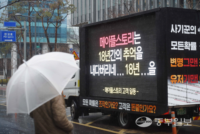 지난 3월 성남시 넥슨 본사 앞에서 메이플스토리 이용자들이 게임 내 아이템 확률 공개를 요구하며 트럭 시위를 벌이는 모습. 사진=중부일보DB