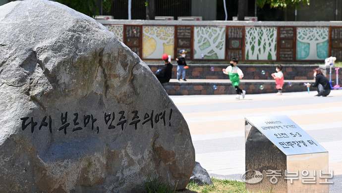 2일 오후 1986년 ‘인천 5·3 민주항쟁’이 일어났던 인천 미추홀구 옛 인천시민회관 터에 설치된 민주화 항쟁 기념비 인근에서 아이들이 뛰어놀고 있다.정선식기자