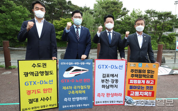 김상호 경기 하남시장, 이정훈 서울 강동구청장, 장덕천 경기 부천시장, 정하영 경기 김포시장 등이 20일 경기 부천시 춘의동 부천종합운동장역에서 열린 기자회견에서 광역급행철도(GTX) D 노선의 강남 직결을 정부에 촉구하는 기자회견을 하고 있다. 정선식기자