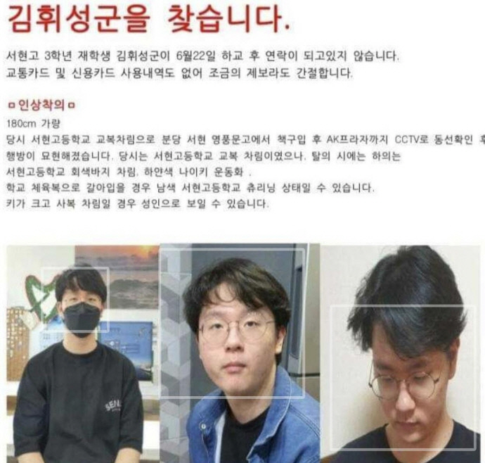 지난 22일 이후 연락이 되지 않고 있는 김휘성 군. 연합뉴스