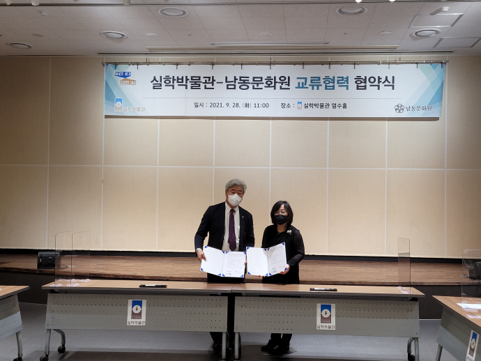 남양주 실학박물관이 지난 28일 실학박물관 연수홀에서 인천 남동문화원과 교류 활성화를 위한 협력 협약을 체결했다. 사진=실학박물관