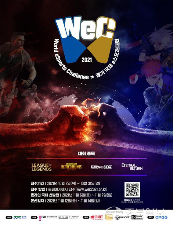 경기 국제 e스포츠 대회 포스터