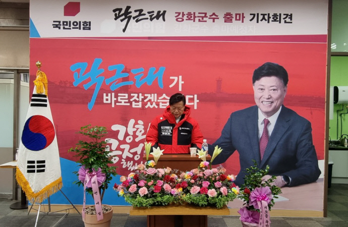 곽근태 국힘 인천시당 정책위원장이 강화군수 출마선언을 하고 있다.