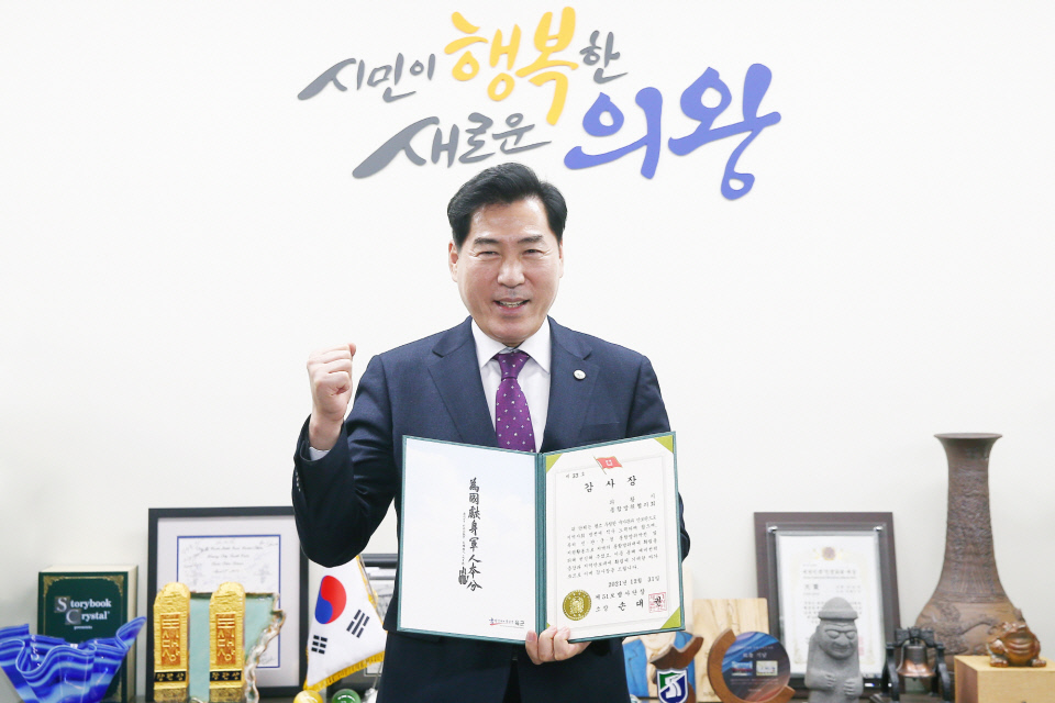 2.(사진)의왕시 통합방위협의회 감사장