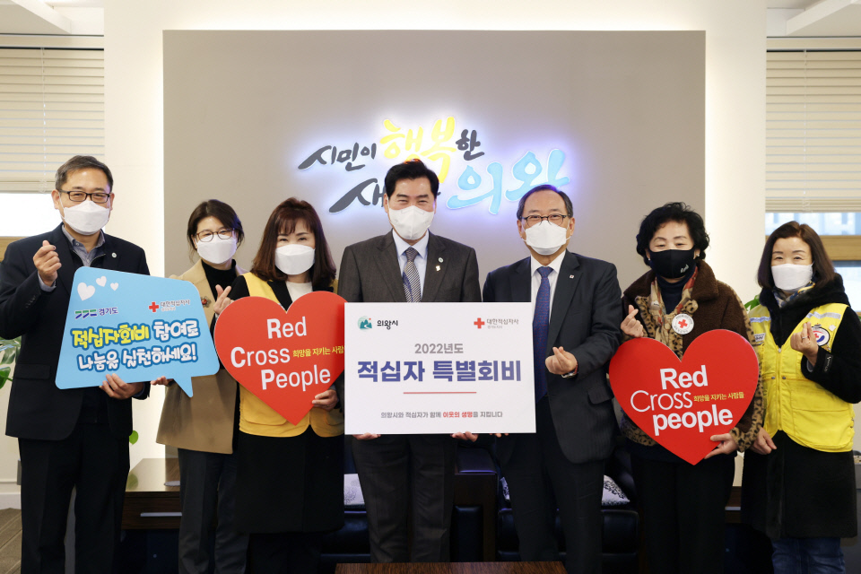 의왕시는 적십자사 모금 사업 동참과 지역사회 기부문화 확산을 위해 2022년도 적십자 특별회비 100만 원을 적십자사 경기도지사에 전달했다. 사진=의왕시청