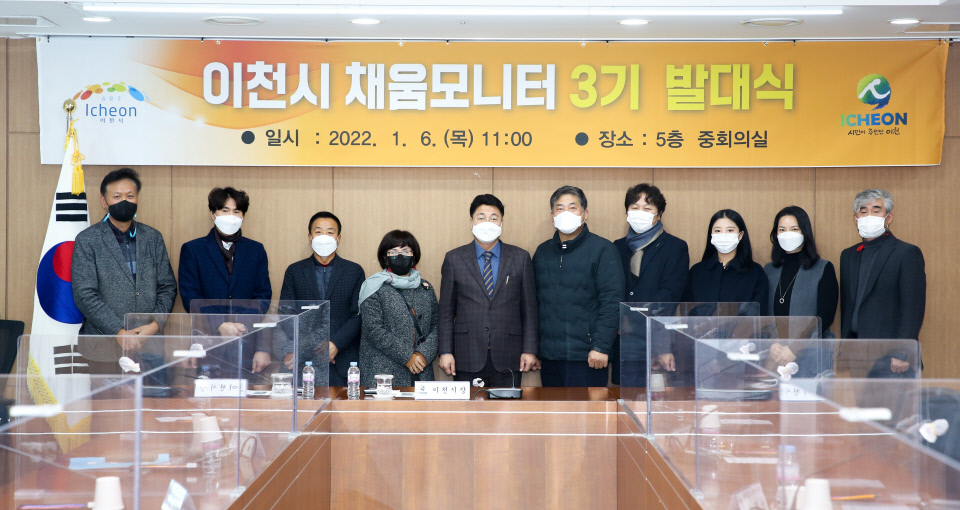 이천시는 지난 6일 시 채움모니터 3기 발대식과 적극적으로 채움모니터 2기 활동을 펼친 위원들에게 시정발전유공 표창장을 수여했다. 사진=이천시청