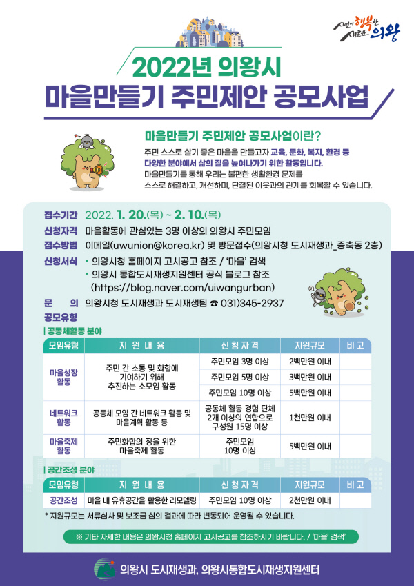 1.(포스터) 2022년 마을만들기 주민제안 공모사업