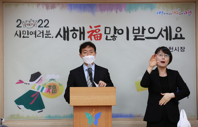 김종천 과천시장은 3일, 과천시청 유튜브 온라인 생중계를 통해 임인년 새해 인사를 전했다. 사진=과천시청