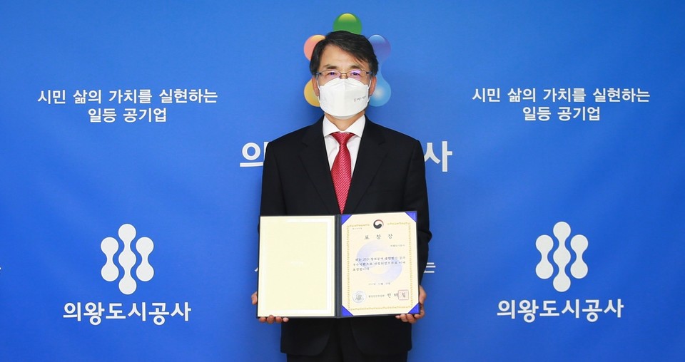 의왕도시공사는 지난해 12월 31일 행정안전부가 실시하는 정보공개 운영실적 평가에서 최우수 등급을 받아 행정안전부 장관표창을 수상했다. 사진=의왕도시공사