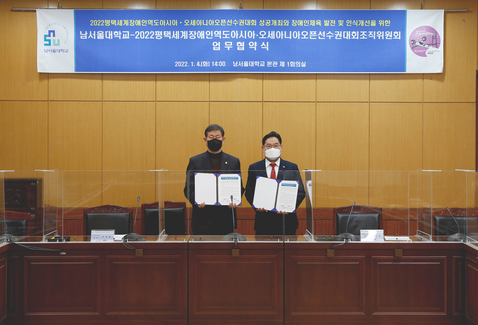평택시가 유치하고 지원하는 2022평택세계장애인역도아시아·오세아니아오픈선수권대회 조직위원회가 지난 4일 남서울대학교와 업무협약을 체결하고 대회 성공개최를 위해 상호 협력하기로 했다. 사진=평택시청
