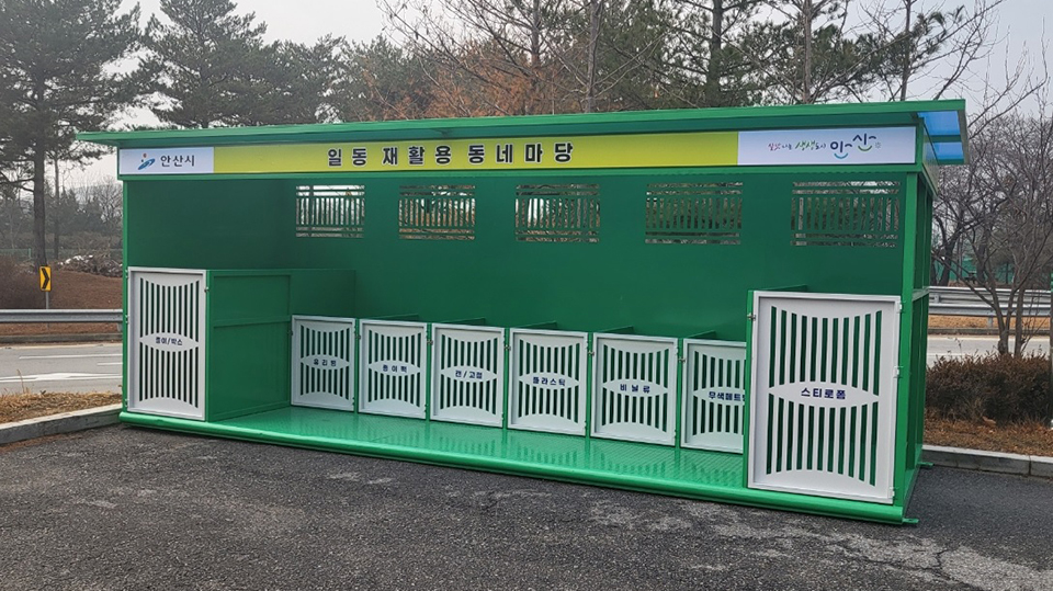 안산시가  상록구 일동 등에 재활용품 거점 배출시설 ‘자원순환센터’ 9개소를 추가 설치해 운영한다. 사진=안산시청