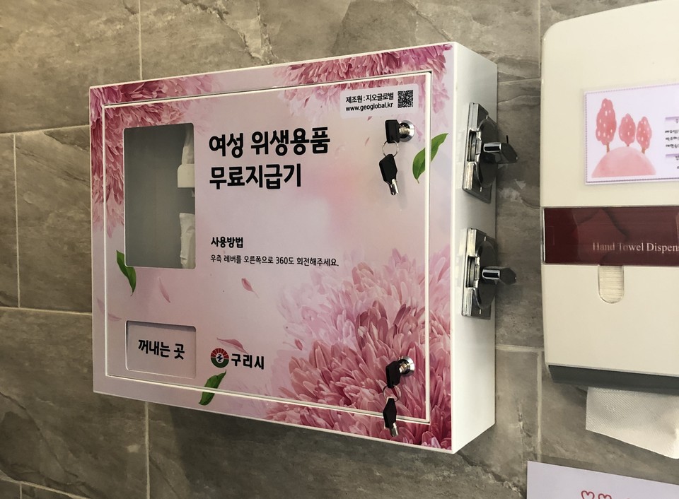 구리시는 2022년 1월부터 구리시 여성행복센터 1층 화장실에 여성 위생용품 무료 지급기 추가 설치 예정이다. 사진=구리시