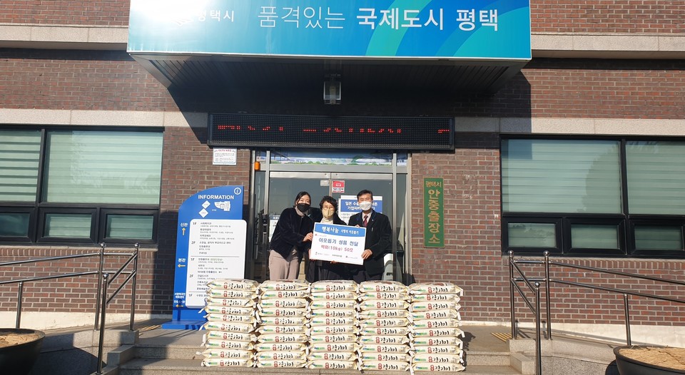 평택시 안중읍에 위치한 우주어린이집 이사장이 6일 어려운 이웃들을 위해 써달라며 백미(10㎏) 50포를 기탁했다. 사진=평택시청